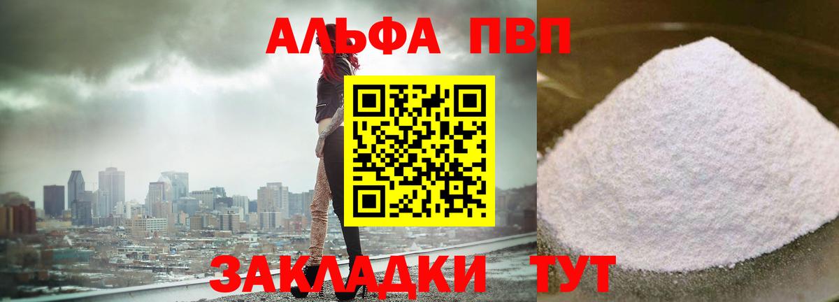 А ПВП Crystall Татарск