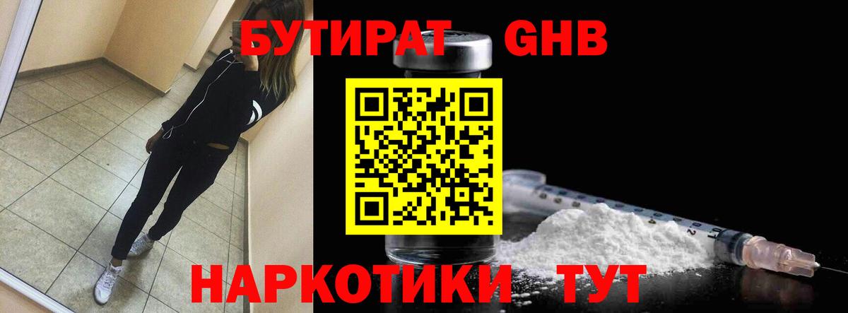 Бутират буратино Татарск