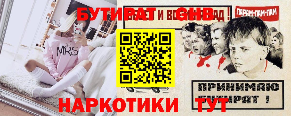 Татарск  Бутират оксибутират  Вход с VPN 
