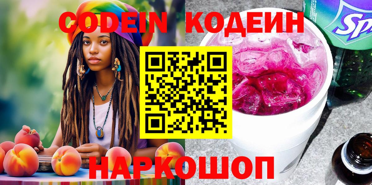 Кодеин напиток Lean (лин)  Вход с VPN  Татарск 