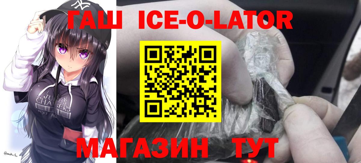 ГАШИШ Ice-O-Lator  Вход с VPN  Татарск 