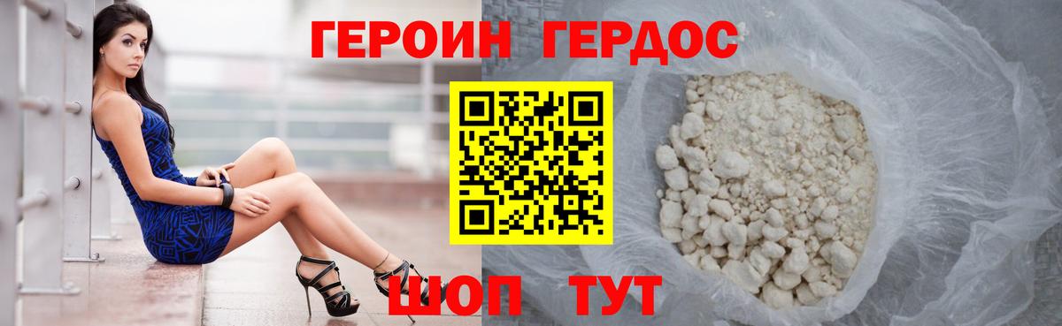 ГЕРОИН Heroin  Вход с VPN  Татарск 