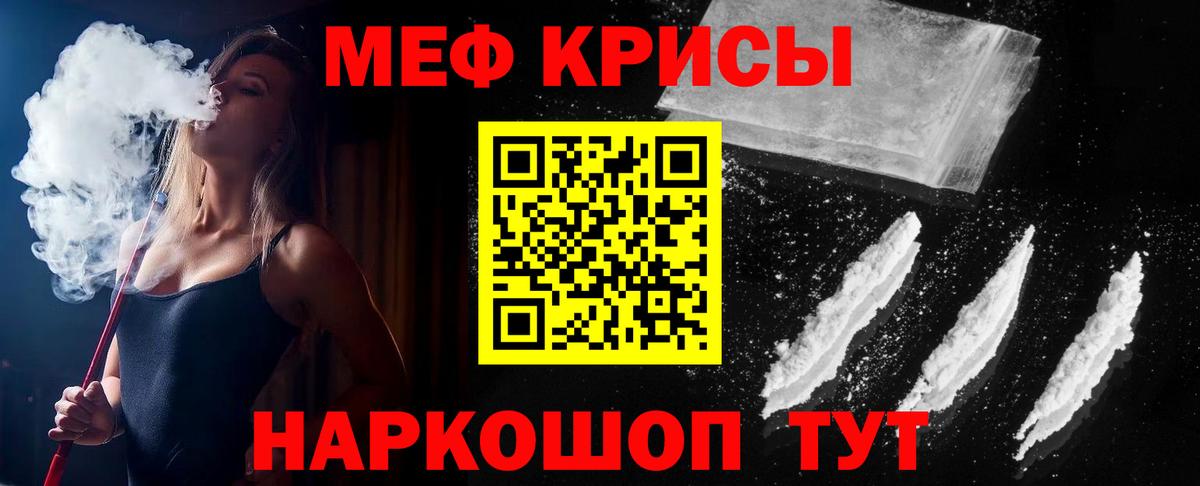 МЯУ-МЯУ  Мефедрон mephedrone  Вход с VPN  Татарск 